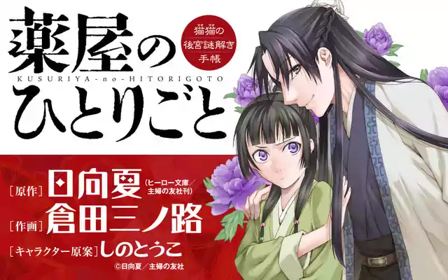 【漫画】薬屋のひとりごと 小学館1〜17巻 Amazon.co.jp: 薬屋のひとりごと～猫猫の後宮謎解き手帳