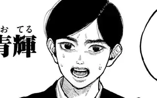 日本三國 第1話 松木いっか