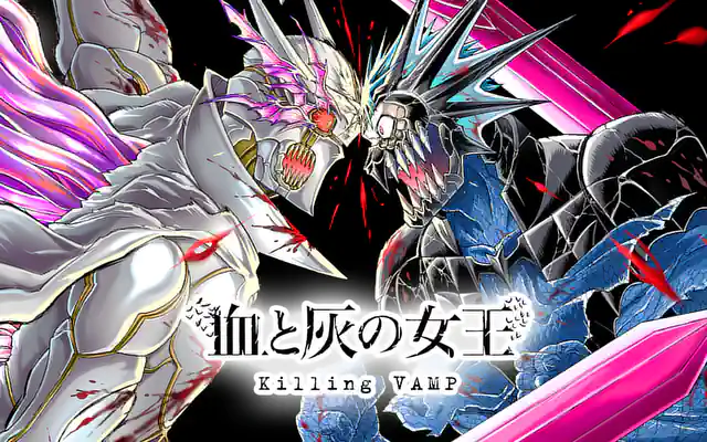 血と灰の女王 1 血と灰の女王 (1) (裏少年サンデーコミックス) | バコ ハジメ