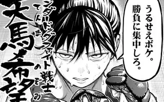 一勝千金 第1話 | マンガワン