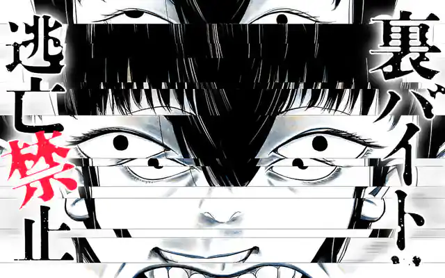 裏バイト:逃亡禁止 13巻コミックPR 田口 翔太郎 | マンガワン