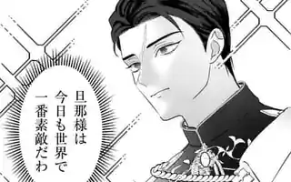 やり直し令嬢は、大好きな旦那様に離婚しようと言わせたい!3 やり直し令嬢は、大好きな旦那様に離婚しようと言わせたい! (2
