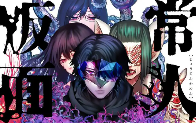 漫画】常人仮面 既刊8巻 【全巻初版】ポストカード付き 常人仮面』 8巻