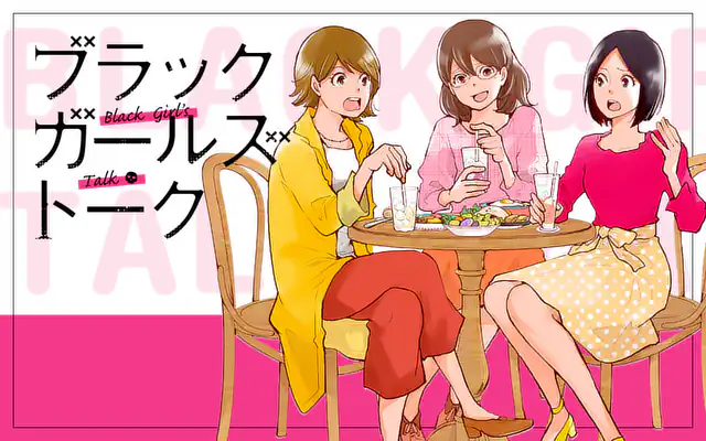 即購入不可　1 - 8 ブラックガールズトーク、花凛さん、つじつまが合いません！ ブラックガールズトーク case.56(後編) | マンガワン