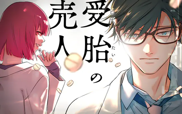 フェア作品 | マンガワン