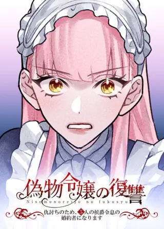 義娘が悪役令嬢として破滅することを知ったので、めちゃくちゃ愛します@comic… Amazon.co.jp: 義娘が悪役令嬢として破滅することを知ったので