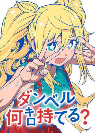 柚木さんちの四兄弟。 18巻 | マンガワン