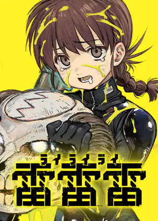 血と灰の女王 23巻 | マンガワン