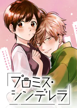塩対応の佐藤さんが俺にだけ甘い＠comic 7巻 | マンガワン