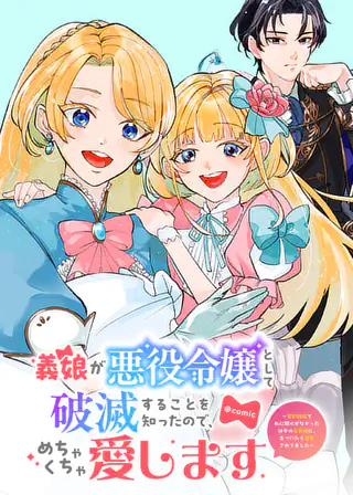 もう興味がないと離婚された令嬢の意外と楽しい新生活3 もう興味がないと離婚された令嬢の意外と楽しい新生活【単話
