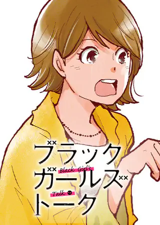 付き合ってあげてもいいかな 第131話 たみふる | マンガワン