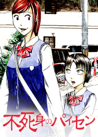 常人仮面 7巻 | マンガワン