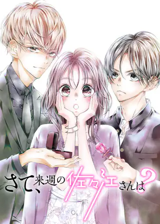 柚木さんちの四兄弟。 第1話 藤沢志月 | マンガワン 柚木さんちの四兄弟。 第1話 藤沢志月 | マンガワン