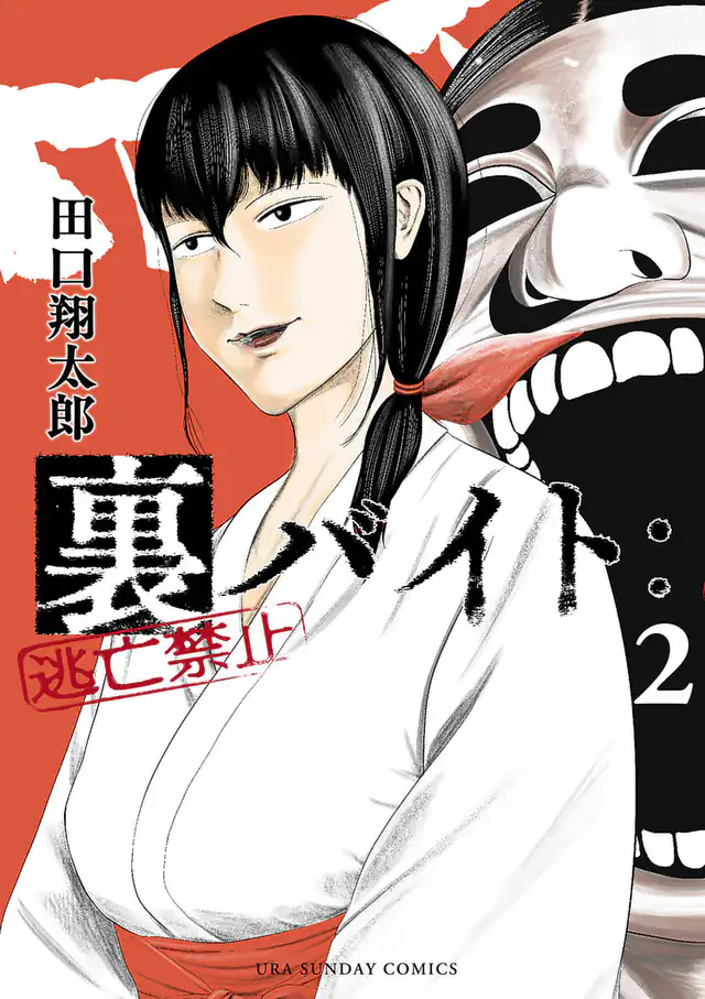 不死身のパイセン 業 | 田口翔太郎 | 【試し読みあり】 – 小学館
