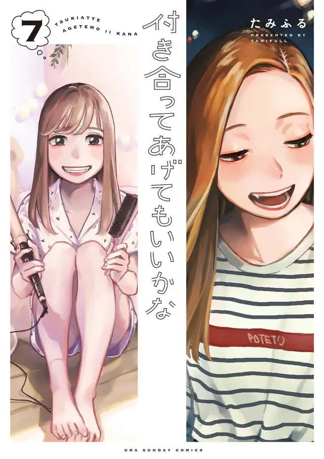 付き合ってあげてもいいかな (1-12巻 最新刊) – world-manga10