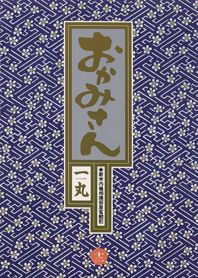 おかみさん | マンガワン