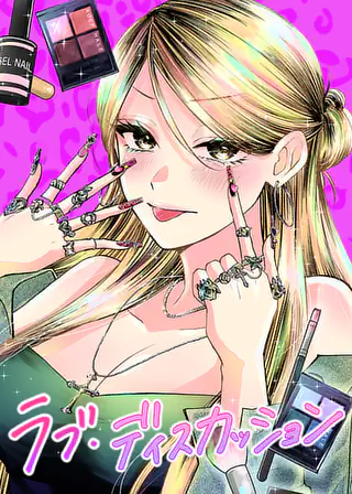 ホタルの嫁入り 11巻 | マンガワン
