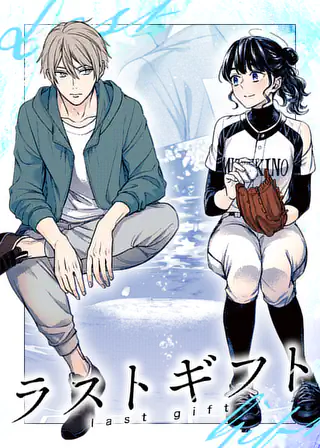 送球ボーイズ 25巻 | マンガワン