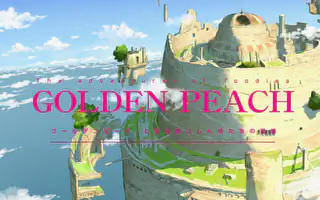 拡散型投稿サイト　『マンガイチ』受賞作品 『「GOLDENPEACH」～とある食いしん坊たちの冒険～』 2月期佳作 マンガワン編集部