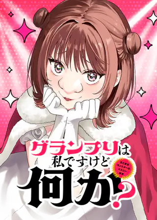 のけもの恋がたり～稀血の娘とあやかし狐～ 第1話 | マンガワン