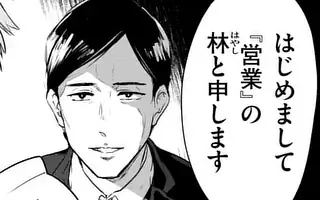 異世界リーマン	 第1話 漫画:北欧ゆう　原作:岡崎マサムネ　キャラクター原案:てつぶた	