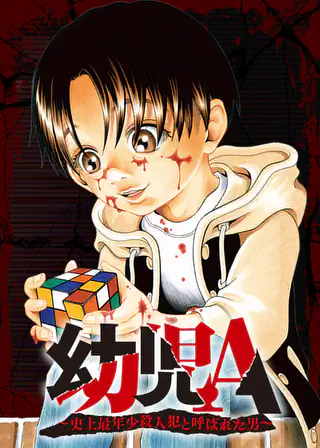 裏バイト:逃亡禁止 16巻 | マンガワン