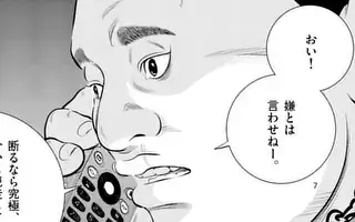少年院ウシジマくん 第60話 | マンガワン
