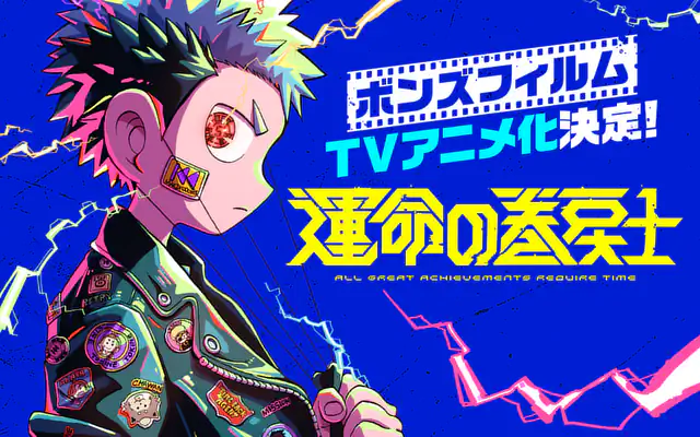 運命の巻戻士 3巻 | マンガワン
