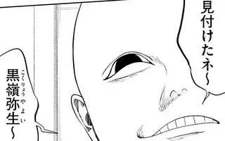 裏バイト:逃亡禁止 第206話