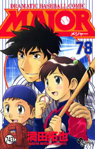 マンガ MAJOR 全巻＋MAJOR2(1〜11巻) MAJOR 全巻1～78 MAJOR2 1～29巻 合計107冊セット メジャー 楽天