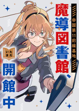 出会って5秒でバトル 25巻コミックPR | マンガワン