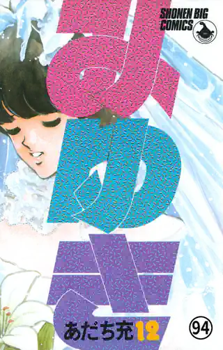みゆき 1巻 | マンガワン