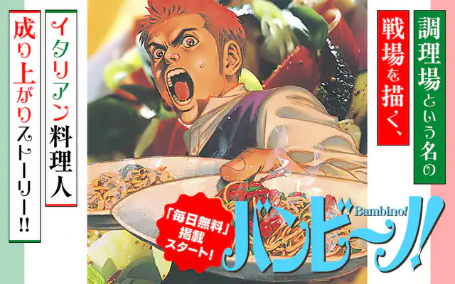 フェア作品 | マンガワン