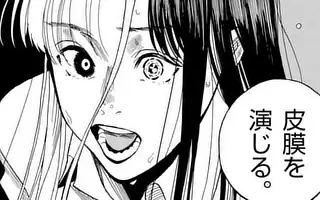 CHANGE THE WORLD 第25場 | マンガワン