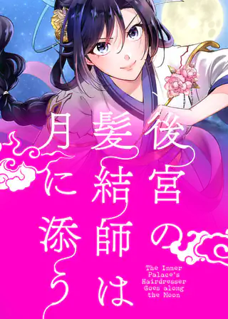 薬屋のひとりごと〜猫猫の後宮謎解き手帳〜 20巻 | マンガワン