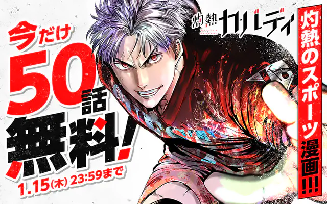 フェア作品 | マンガワン