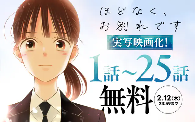 フェア作品 | マンガワン