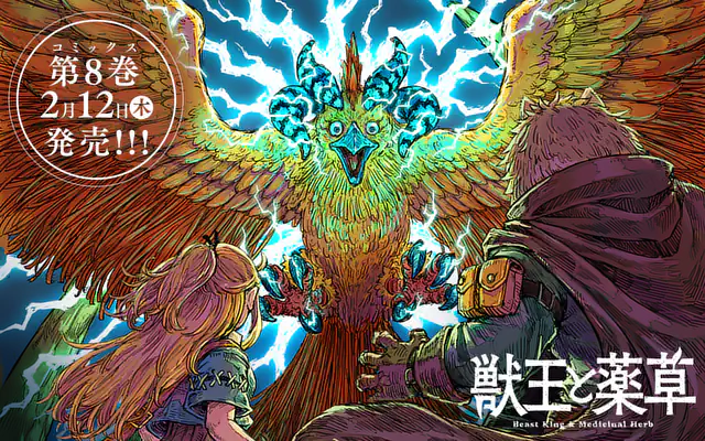 獣王と薬草 第1話 | マンガワン
