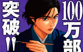 日本三國 7巻 | マンガワン