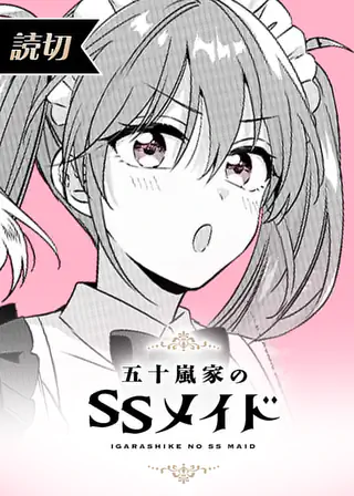 塩対応の佐藤さんが俺にだけ甘い＠comic 7巻 | マンガワン