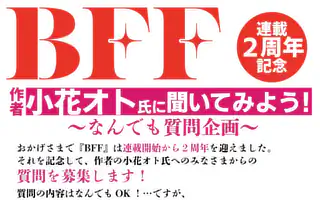 BFF 第25話 | マンガワン
