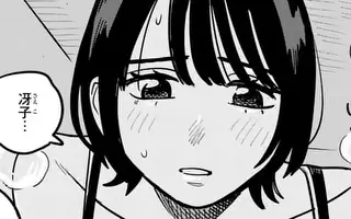 付き合ってあげてもいいかな 第1話 | マンガワン