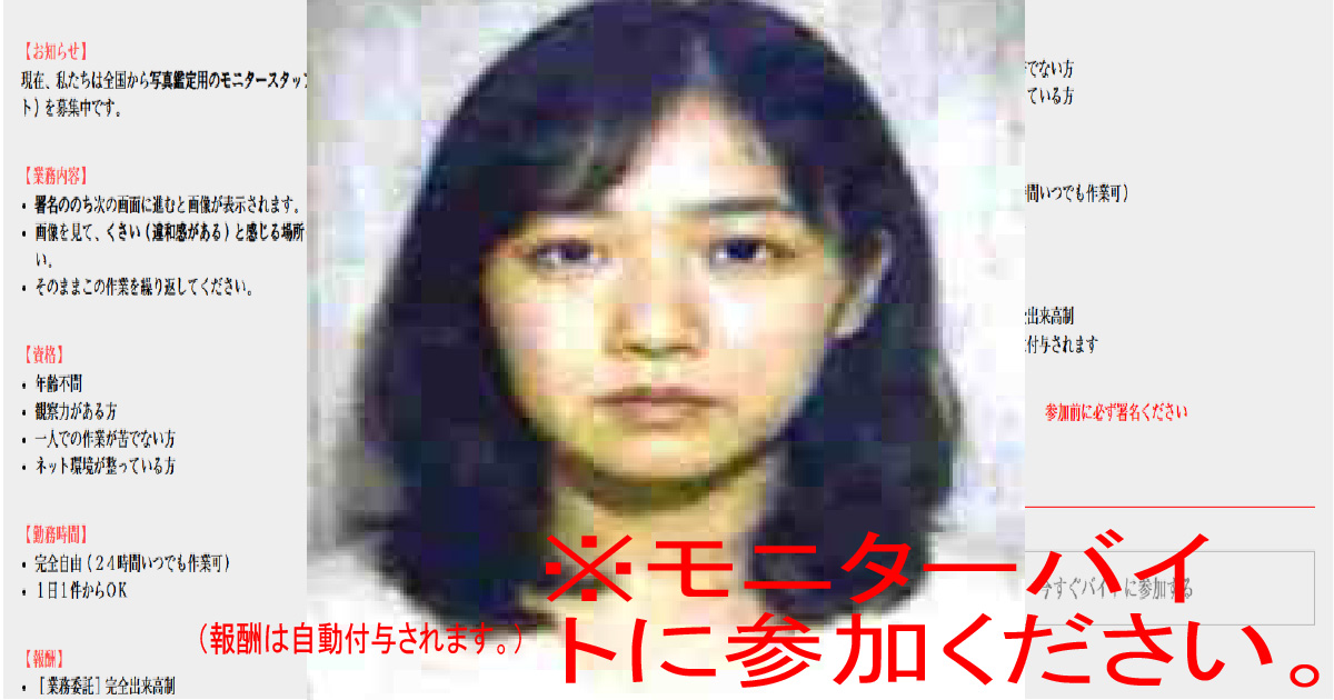 【緊急募集】オンラインモニター | 裏バイト ✕ 梨