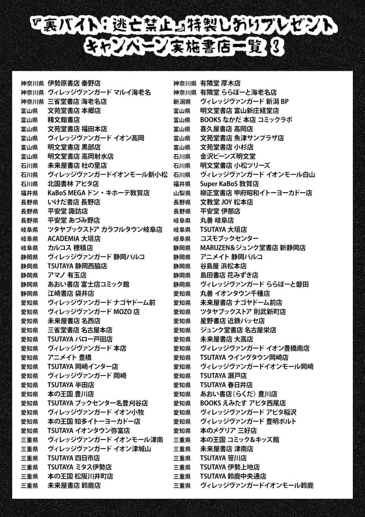 裏バイト 逃亡禁止 キャンペーン実施書店一覧